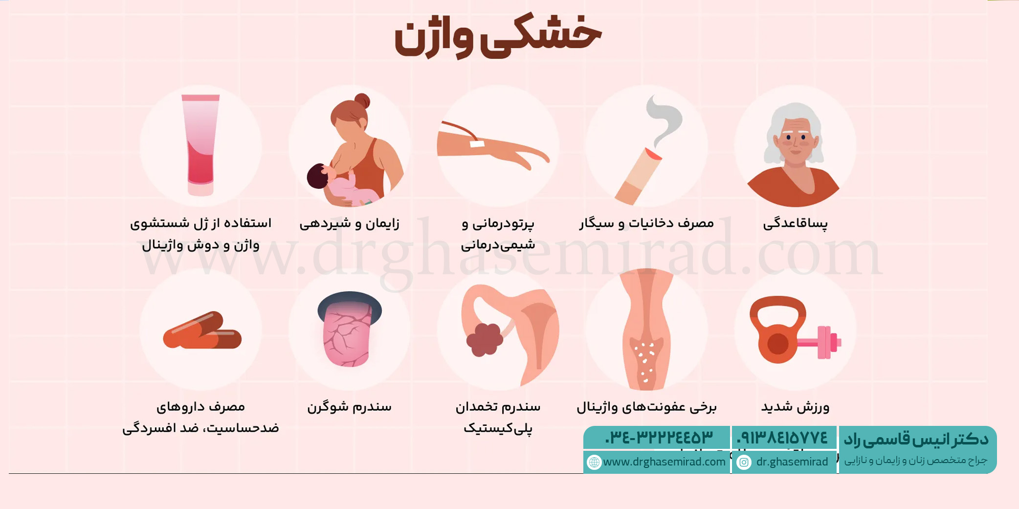 علت خشکی واژن
