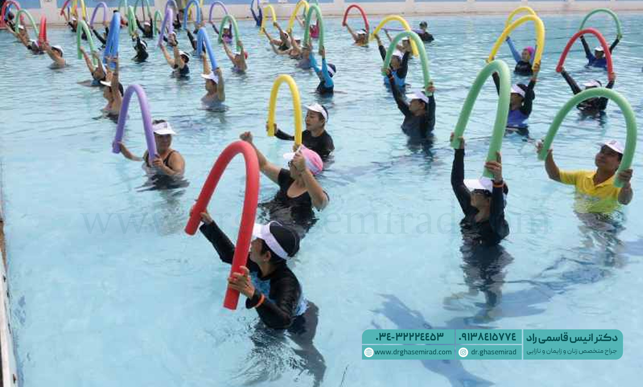 ایروبیک در آب برای افراد یائسه