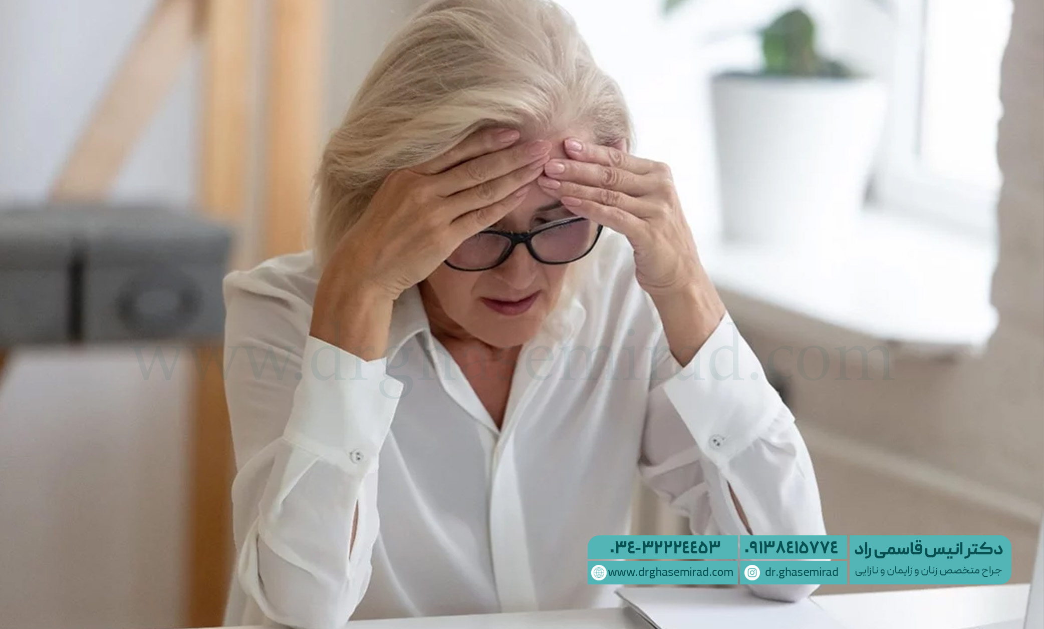 تاثیر یائسگی بر سلامت روان